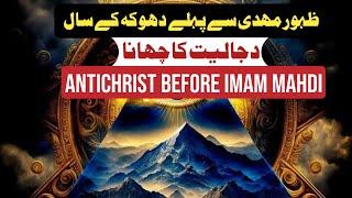 Imam Mahdi Ka Zahoor Kab Hoga | New Sign Of Mahdi 2024 | Qiyamat Ki Nishaniyan | Al Fitan Media