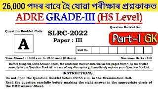 Assam Direct Recruitment HS Grade3 Exam Paper 2022 || adre official qsn paper grade3 & Ans Key | HS