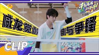 [CLIP EP2] Song Weilong played the game with confidence? The Irresistible S2丨MangoTV