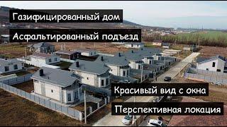 Предложение к покупке газифицированного дома в коттеджном поселке в Гай-Кодзоре рядом с Анапой