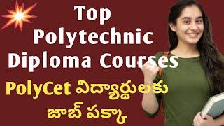 top polytechnic diploma courses in Telugu|best polytechnic diploma branches in Telugu|best diploma