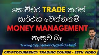 Account Liqudate  නොවන රහස MONEY MANAGEMENT  | Sinhala | 35th Video | ZIGMAVERSE