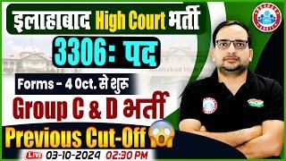 Allahabad High Court New Vacancy 2024 | AHC Group C & D Previous Year Cut Off | Ankit Bhati Sir