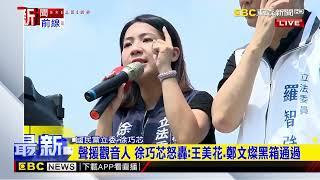 最新》抗議SRF桃園設廠 藍委率百人到總統府抗議@newsebc