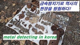 금속탐지기로 산속 탐험을 하면 이런 재미가 있다! (metal detector finds)