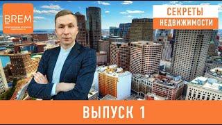  СЕКРЕТЫ НЕДВИЖИМОСТИ. Как вернуть деньги с покупки недвижимости?!