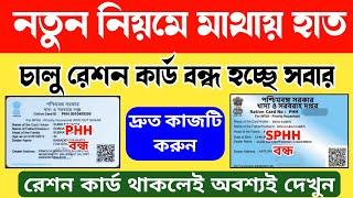 Ration Card Niye Notun Update ! How to do KYC in Ration Card | Ration Card Online Apply eKYC 2024