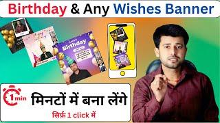 Mobile Se Birthday Banner Kaise Banaen || Poster Kaise Banaye Mobile se .