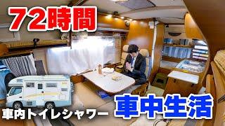 Life in a business trip car | A man who lives at a roadside station[SUB]