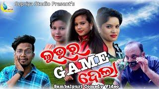 Lover Game Dela ll New Sambalpuri Comedy HD ll Supriya Studio