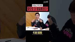 앞으로는 힘들어진다는 부동산학개론