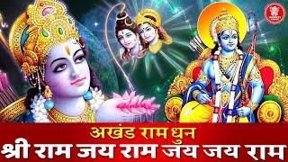 2021 अखंड राम धुन - श्री राम जय राम जय जय राम - Shri Ram Jai Ram Jai Jai Ram - Best Shri Ram Dhun