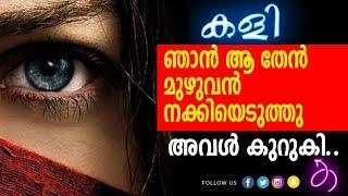 ഹൃദയം | Malayalam Kadha | Kadha Malayalam | Malayalam Story | Kadha | katha | Life story