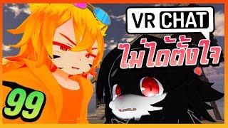 VRChat ไทย : พี่ขอโทษ มือมันลั่น 