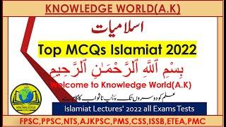 Top 200 Islamiat MCQs Lectures Overview 2022 | Islamiat mcqs with answers |fpsc-ppsc-css-nts-pia mcq