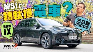 [Eng Sub] Can you live with JUST a wall plug? BMW iX xDrive40 long-term test #revchannel