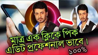 এক ক্লিকে পিক এডিট প্রফেশনাল ভাবে ১০০% গ্যরান্টি // viral tips // pic edit . 2024.