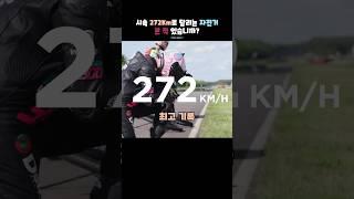 일반 자전거로 시속 272Km로 달리기 I 튜닝하지 않은 순정 상태입니다.