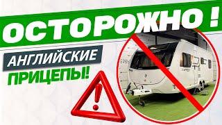 Рассказ покупателя английских прицепов. Всем, кто любит БУ, завезенное в РФ по мутным схемам