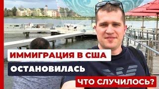 ИММИГРАЦИЯ В США 2023 ОСТАНОВИЛАСЬ. Что случилось?