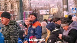 МАРИУПОЛЬ Полные Остановки Уехать нужно всем ‍‍ Восстановление и Жизнь города СЕГОДНЯ