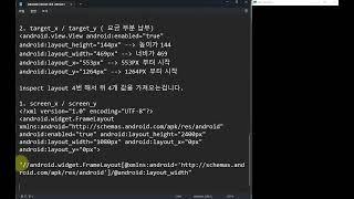 [Android Automate] 클릭에 대해서 (interact click / interact touch)