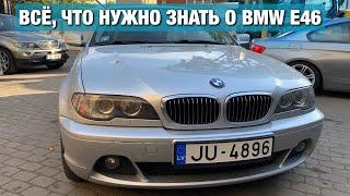 Технический разбор BMW E46