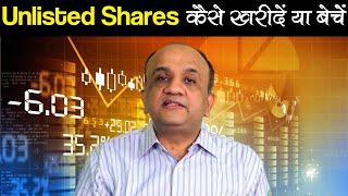 How to BUY or SELL UNLISTED Company Shares in India (Hindi)