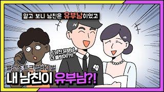 [썰픽] 나도 모르게 불륜녀가 되어 있었다..! | #썰바이벌 #썰픽 | KBS Joy 210812 방송