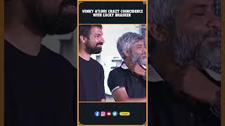 Venky atluri Crazy Coincidence with Lucky Bhasker  | Venky Atluri | Tfi | Thyview