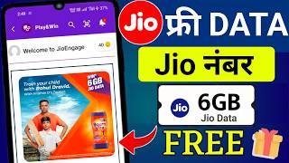 Jio 6GB Free Data Offer Today | Jio Sim Me 6GB Free Data Kaise Le | jio free data 2024