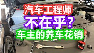 用车养车成本问车企研发工程师？美国汽车保养维修成本差异