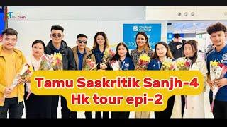 Tamu Saskritik Sanjh-4 || HK tour episod-2