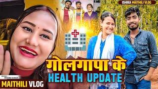 गाेलगप्पा ठिक है #ishikabhujel #vlog #golgappa #healthupdate #maithili #comedy #fyp #viralvideos