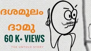 Dasamoolam daamu |Malayalam 2D animation | suraaj |