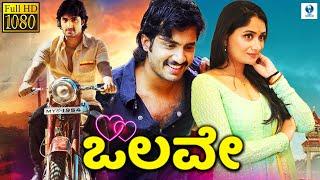 ಒಲವೇ - OLAVE Kannada Full Movie | Vishal Hegde, Sandhya | Kannada Movies | Vee Kannada