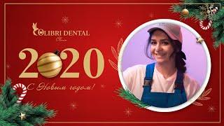 Стоматология Colibri Dental поздравляет с наступающим 2020 годом!
