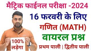 16 February 10th Math Viral Question 2024 || Class 10th Math Viral Question Paper 2024 | Bihar Board