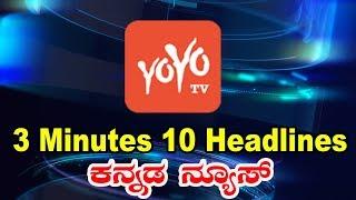 3 Minutes 10 Headlines | YOYO Kannada News