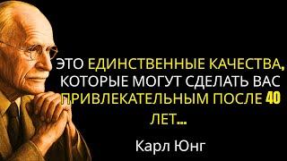 Карл Юнг: эти 6 качеств делают вас неотразимым — неважны ни возраст, ни внешность.