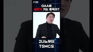 [실전 투자 스터디] GAA로 상한가 가는 종목이?