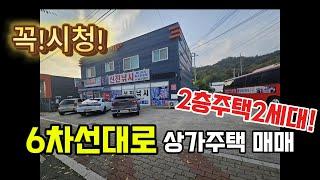 경상북도 구미시 오태동 상가주택매매/주인세대 포함/6차선대로접/위치최상/넒은대지/(매번#539번)