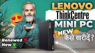 how to buy New Lenovo Thinkcentre Mini PC | Best Mini PC in 2024