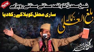 Balaghal Ula Bi Kamaalihi | Gul Taraf Ahmed Naqshbandi | Naat