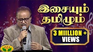 SPB in Isayum Tamizhum | Jaya TV | SP Balasubramanian | Vairamuthu