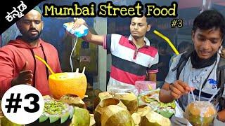 Mumbai Street Food | Kannada Vlog |Ep.3| Dr Bro |