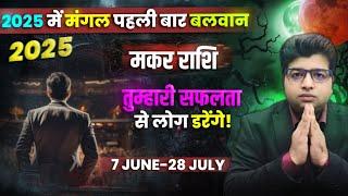 Makar Rashi 52 दिन के लिए  तुम्हारी सफलता से लोग डरेंगे