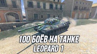 Игра на максимальный средний урон за 100 боёв! | Leopard 1 | (Информация о челлендже в описании)