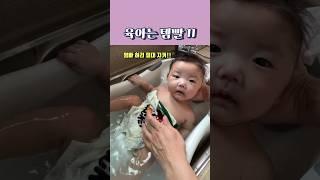 싱크대에서 목욕시키구 허리 지켜요️ #육아는템빨 #육아 #baby