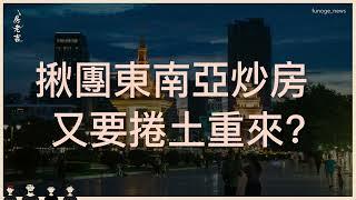 台灣人瘋海外置產「詢問度暴增2倍」